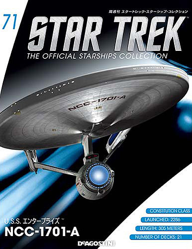 隔週刊 スタートレック・スターシップ・コレクション 第71号 隔週刊 スタートレック・スターシップ・コレクション 第71号