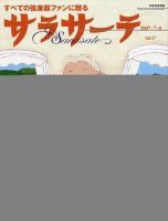 サラサーテ Vol.16 表紙