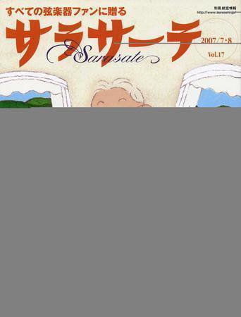 サラサーテ Vol.16 (発売日2007年04月28日) 表紙