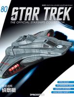 スタートレック スターシップコレクション クリンゴン D-7バトル