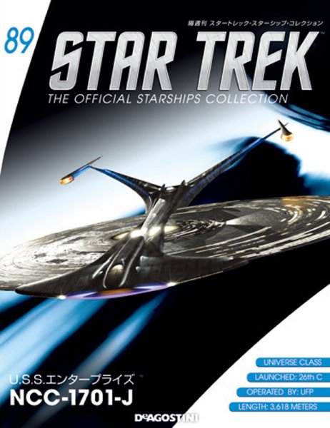 隔週刊 スタートレック・スターシップ・コレクション 第89号 (発売日2017年10月03日) 表紙