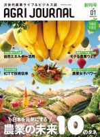 アグリジャーナル （フリーマガジン） Vol.1 表紙