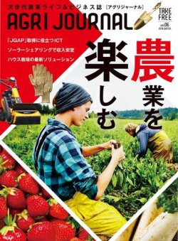 アグリジャーナル フリーマガジン Vol 6 発売日18年01月19日 雑誌 電子書籍 定期購読の予約はfujisan