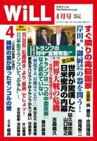 月刊WiLL（マンスリーウイル） 2017年4月号 表紙