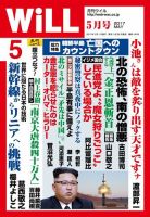 月刊WiLL（マンスリーウイル） 2017年5月号 表紙