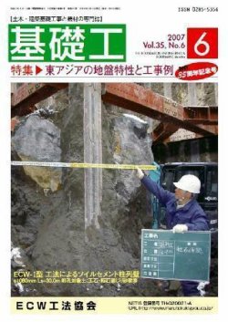 雑誌/定期購読の予約はFujisan 雑誌内検索：【護岸】 が基礎工の2007年 