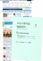 M&A 専門誌 MARR（マール）  2017年08月号 表紙