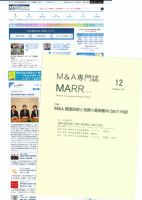 M&A 専門誌 MARR（マール）  2017年12月号 表紙