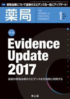 薬局 2017年1月号 (発売日2017年01月05日) 表紙
