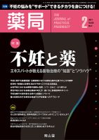 薬局 2017年2月号 (発売日2017年02月05日) 表紙
