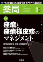 薬局 2017年3月号 (発売日2017年03月05日) 表紙