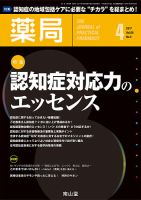 薬局 2017年4月号 (発売日2017年04月05日) 表紙