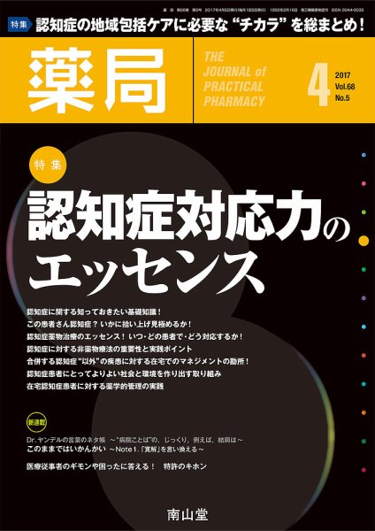 薬局 2017年4月号 (発売日2017年04月05日) 表紙