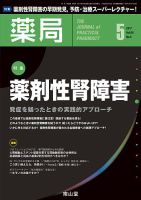 薬局 2017年5月号 (発売日2017年05月05日) 表紙