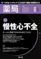 薬局 2017年6月号 (発売日2017年06月05日) 表紙