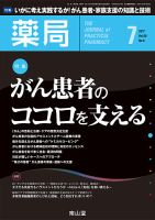 薬局 2017年7月号 (発売日2017年07月05日) 表紙