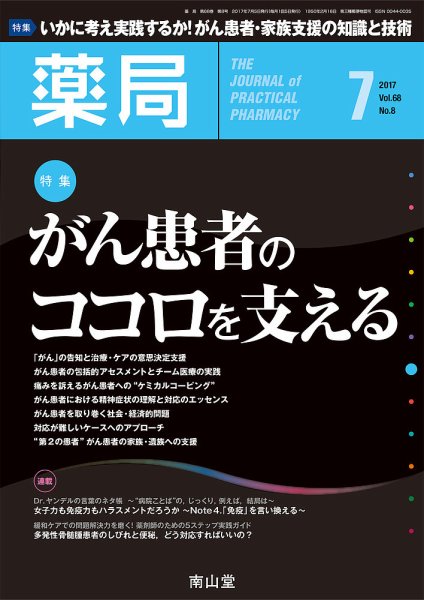 薬局 2017年7月号 (発売日2017年07月05日) 表紙