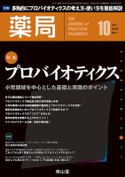 薬局 2017年10月号 (発売日2017年10月05日) 表紙