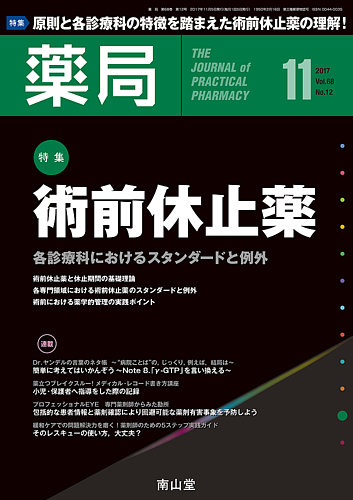 薬局 2017年11月号 発売日2017年11月05日 雑誌 定期購読の予約はfujisan