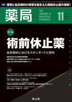 薬局 2017年11月号 (発売日2017年11月05日) 表紙