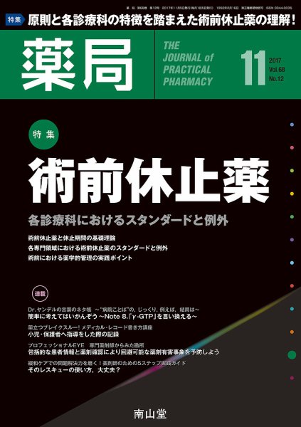 薬局 2017年11月号 (発売日2017年11月05日) 表紙