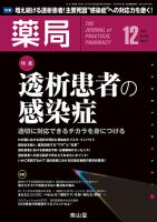 薬局 2017年12月号 (発売日2017年12月05日) 表紙