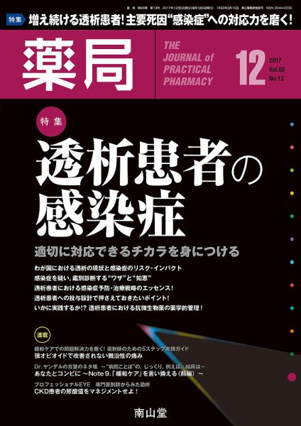 薬局 2017年12月号 (発売日2017年12月05日) 表紙