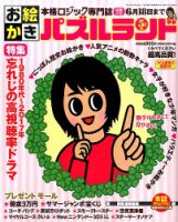 お絵かきパズルランド 2017年5月号 (発売日2017年03月18日) 表紙
