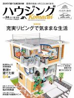 ハウジングこまち　新潟版 2017夏・秋号 表紙
