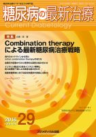 糖尿病の最新治療 Vol.8 No.1 (発売日2017年02月01日) 表紙