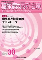 糖尿病の最新治療 Vol.8 No.2 (発売日2017年02月20日) 表紙