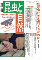 昆虫と自然 11月臨時増刊号 表紙