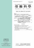 労働科学 92巻1・2号 表紙