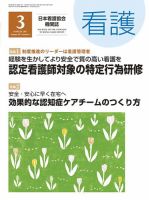 看護 2017年3月号 表紙