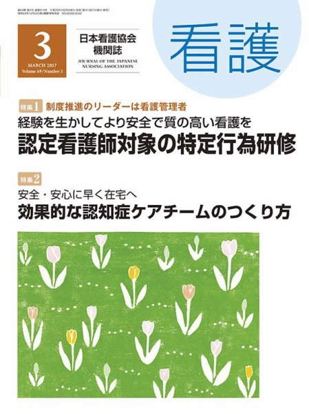 看護 2017年3月号 (発売日2017年02月20日) 表紙