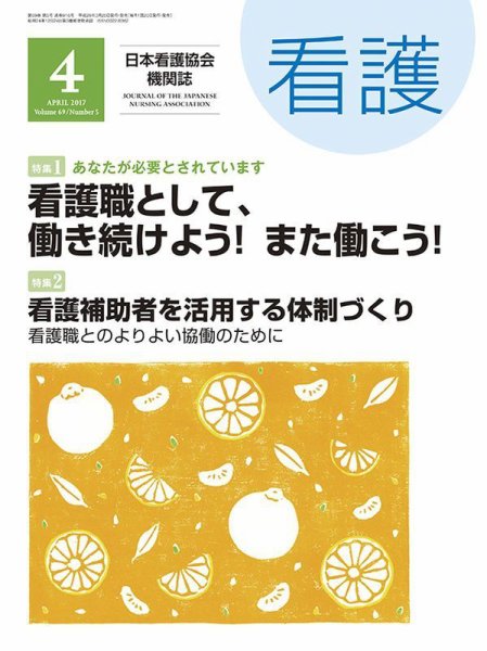 看護 2017年4月号 (発売日2017年03月18日) 表紙