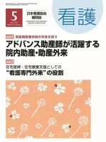 看護 2017年5月号 表紙