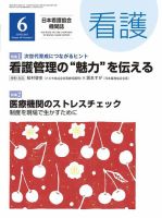看護 2017年6月号 表紙