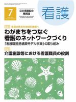 看護 2017年7月号 表紙