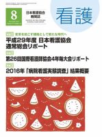 看護 2017年8月号 表紙
