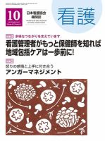 看護 2017年10月号 表紙