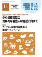 看護 2017年11月号 表紙