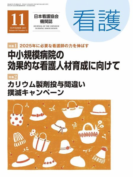 看護 2017年11月号 (発売日2017年10月20日) 表紙