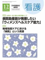 看護 2017年12月号 表紙