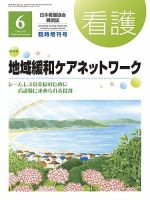 看護 6月臨時増刊号 表紙