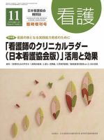 看護 11月臨時増刊号 表紙