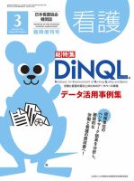看護 3月臨時増刊号 表紙