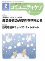 コミュニティケア 2017年2月号 表紙