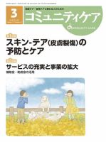 コミュニティケア 2017年3月号 表紙