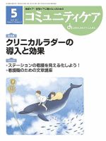 コミュニティケア 2017年5月号 表紙